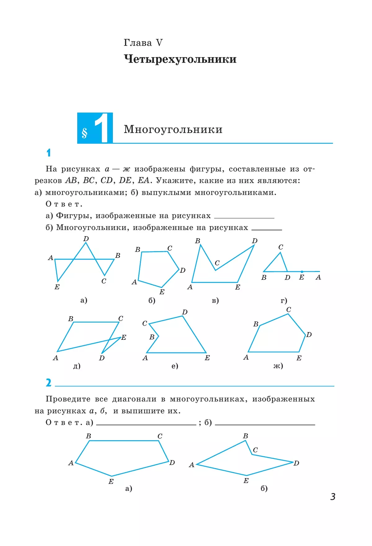 Геометрия. Рабочая тетрадь. 8 класс. 8
