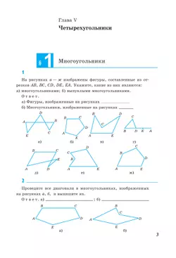 Геометрия. Рабочая тетрадь. 8 класс. 8