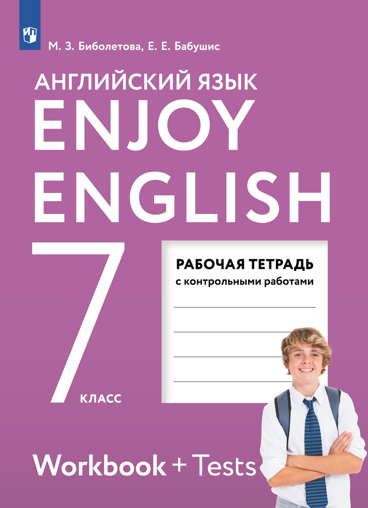 Английский язык. Рабочая тетрадь. 7 класс 1