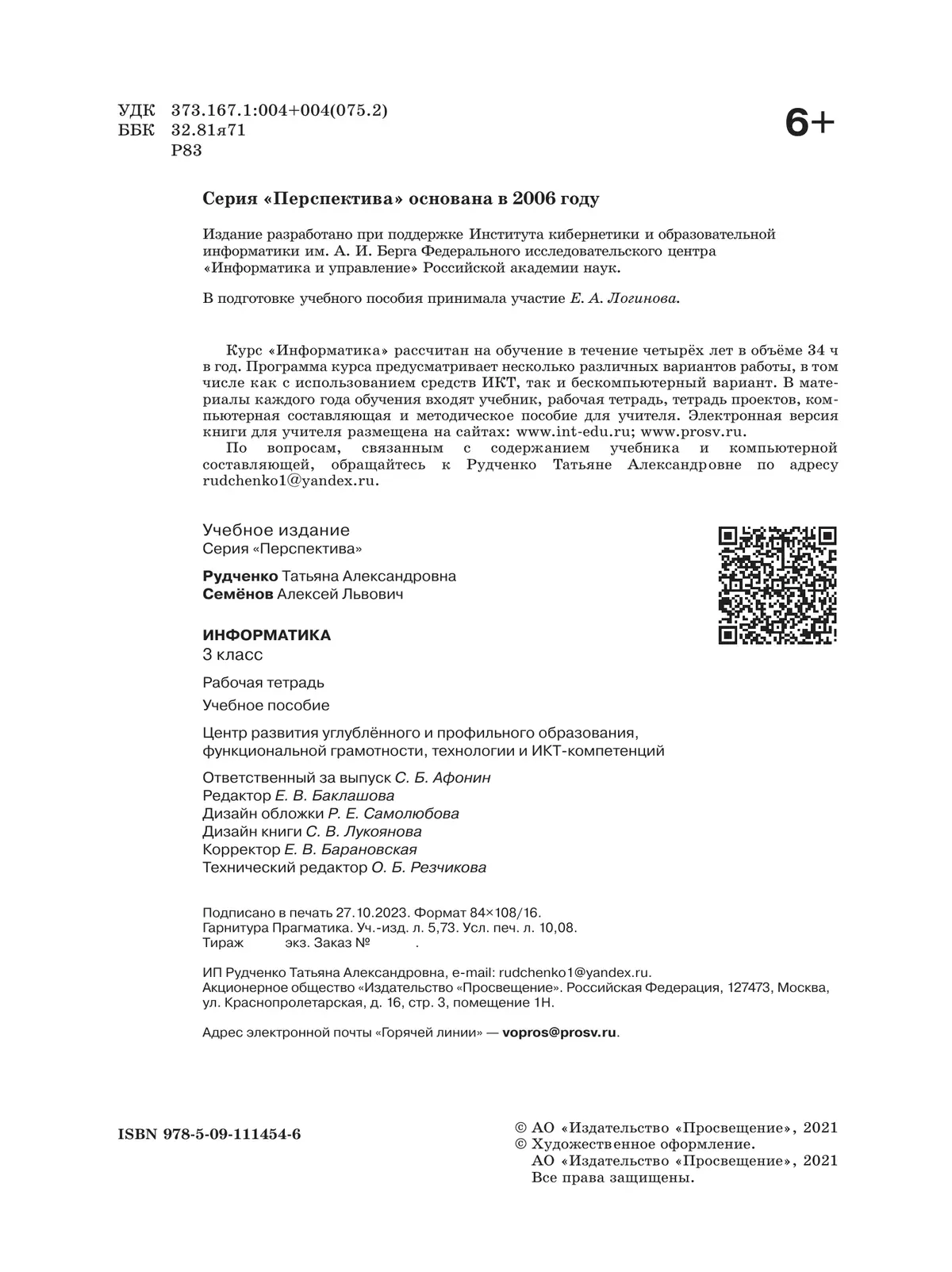 Информатика. Рабочая тетрадь. 3 класс 29