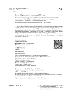 Информатика. Рабочая тетрадь. 3 класс 29