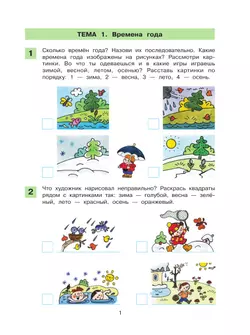 Время. Рабочая тетрадь по математике 3