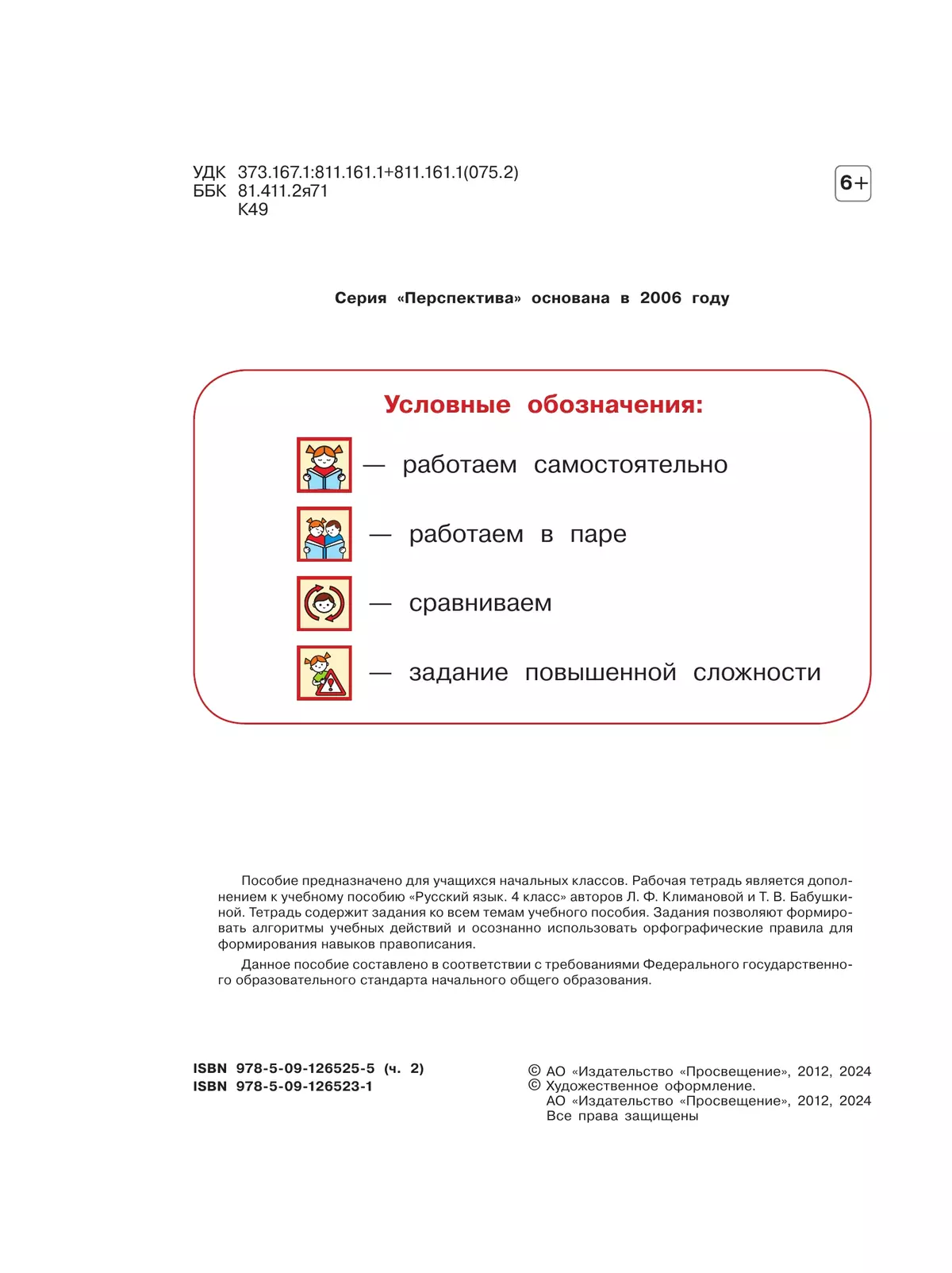 Русский язык. Рабочая тетрадь. 4 класс. В 2-х ч. Ч. 2 4