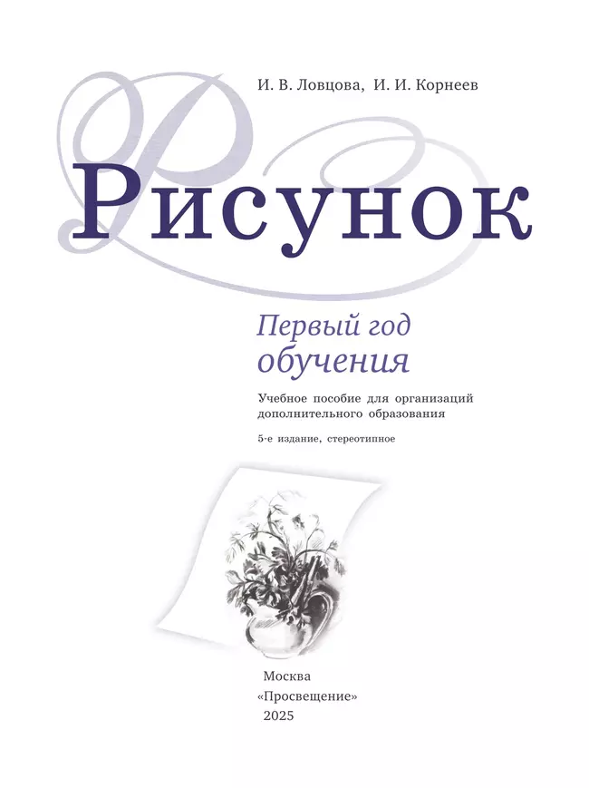 Рисунок. 1 год обучения. Учебное пособие 26