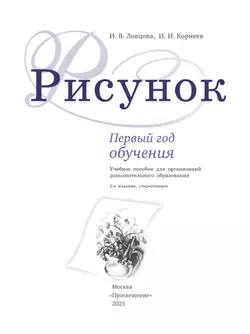 Рисунок. 1 год обучения. Учебное пособие 26