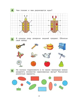 Логические упражнения. Рабочая тетрадь по математике 10