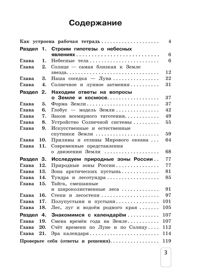 Окружающий мир. 4 класс. Рабочая тетрадь. В 2 частях. Ч. 1 43