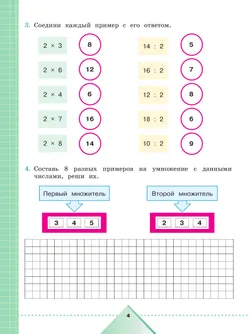 Математика. 3 класс. Рабочая тетрадь. В 2 частях. Часть 2 (для обучающихся с интеллектуальными нарушениями) 6