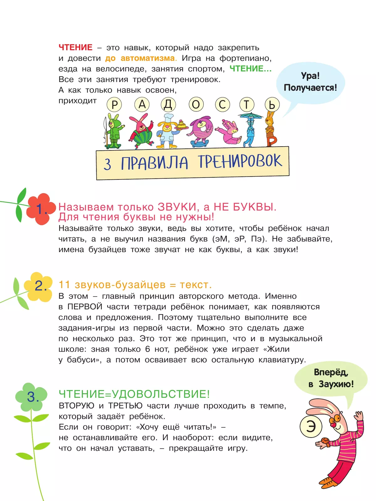 СУПЕРЭФФЕКТИВНЫЙ тренажер по чтению для маленьких бузнаек 11