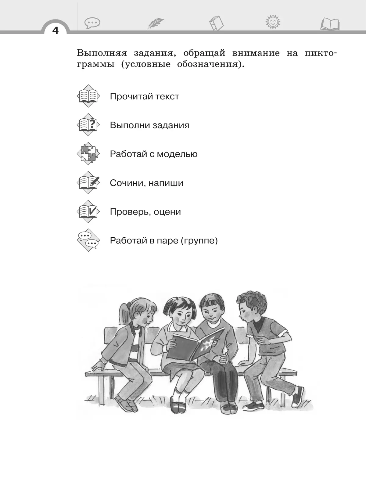 Литературное чтение. 4 класс. Рабочая тетрадь. В 3 частях. Часть 2. 20