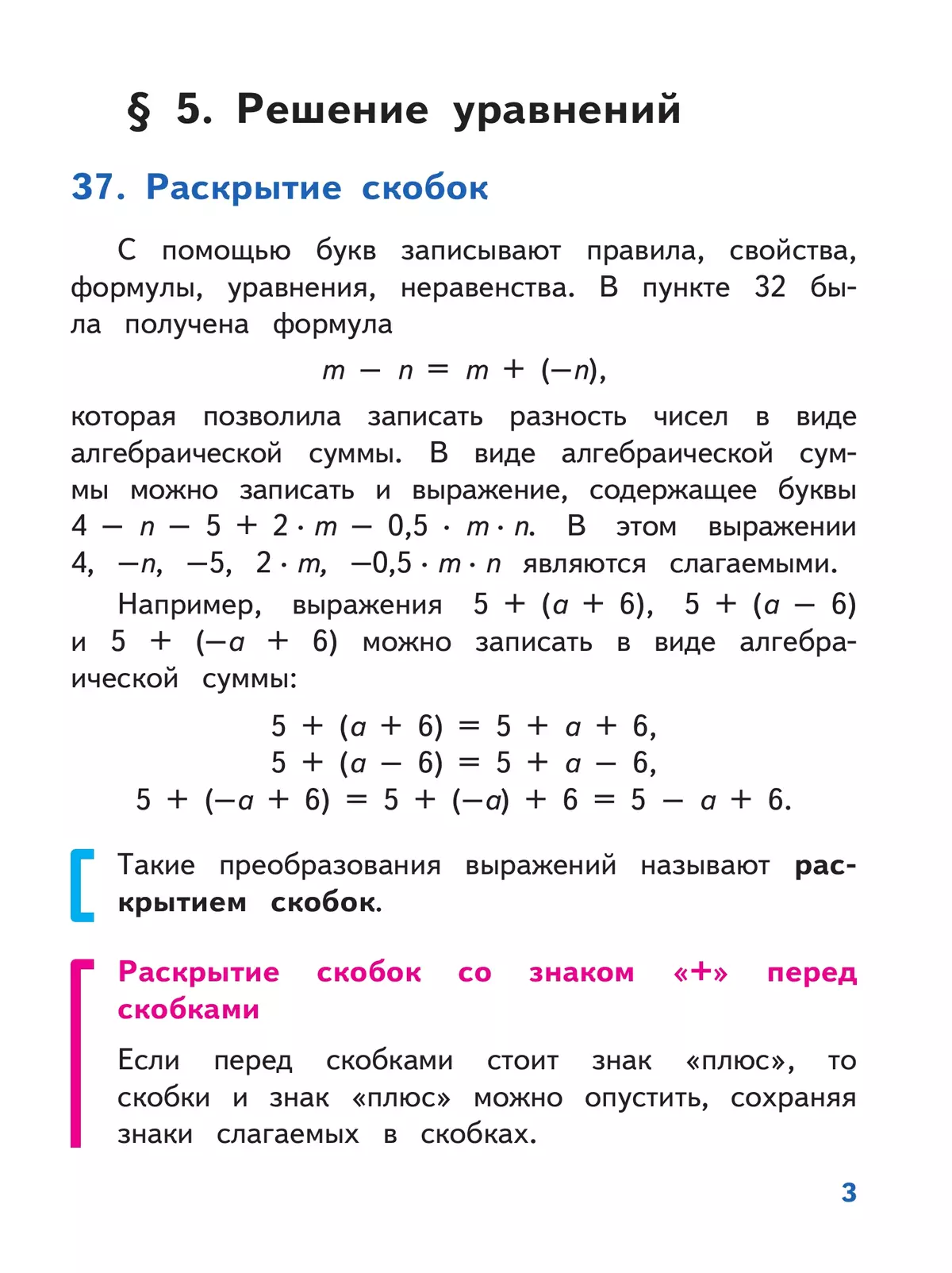 Математика. 6 класс. Базовый уровень. Учебное пособие. В 5 ч. Часть 5 (для слабовидящих обучающихся) 19
