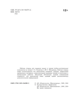 Химия. 9 класс. Базовый уровень. Рабочая тетрадь. 23