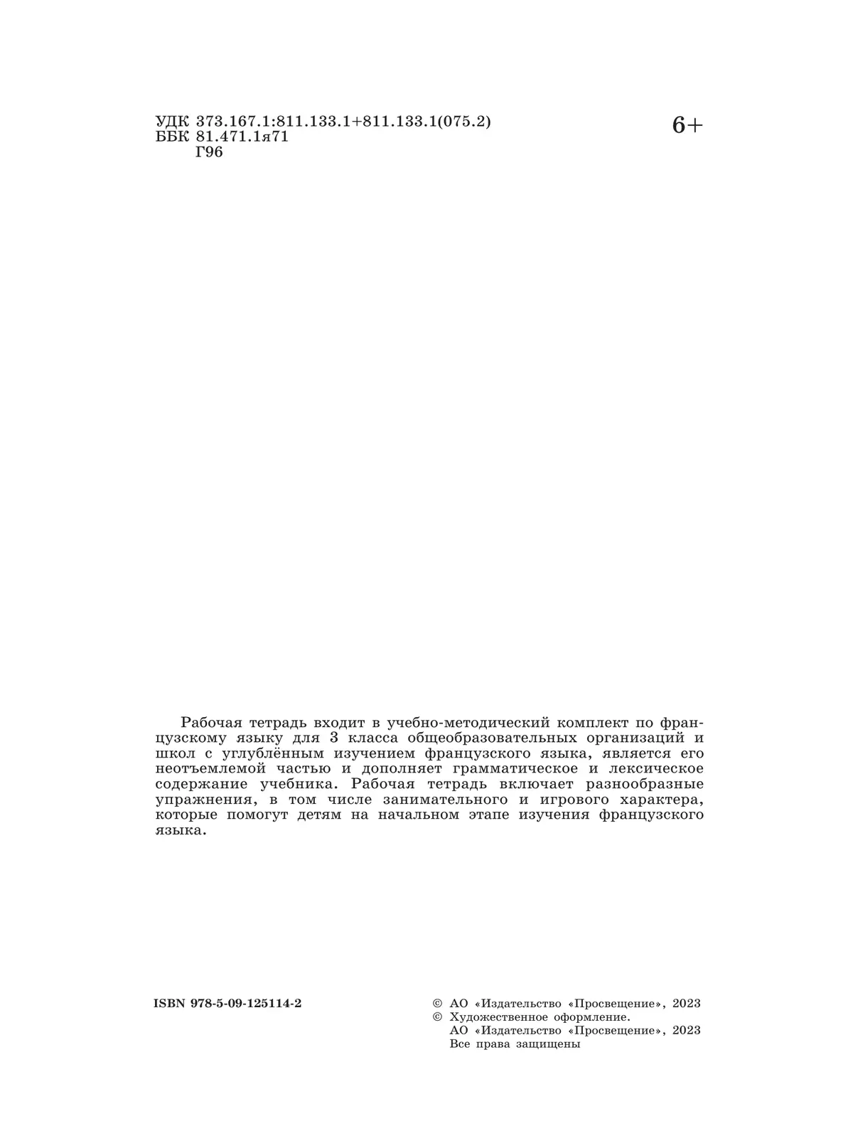 Французский язык. Рабочая тетрадь. 3 класс. Углубленное изучение. 15