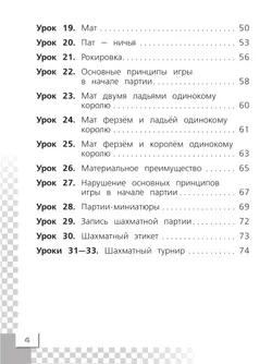 Шахматы в школе. Рабочая тетрадь. 1 класс 17