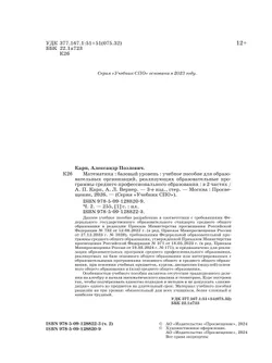 Математика. Базовый уровень. Учебное пособие для СПО. В 2 частях. Часть 2 23