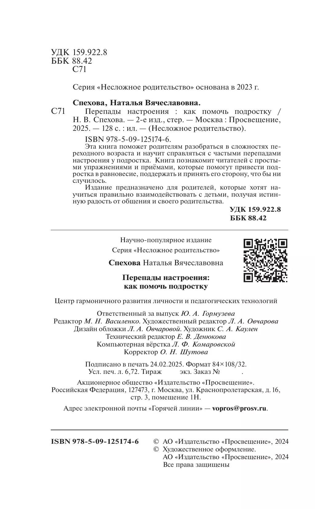 Перепады настроения: как помочь подростку 29