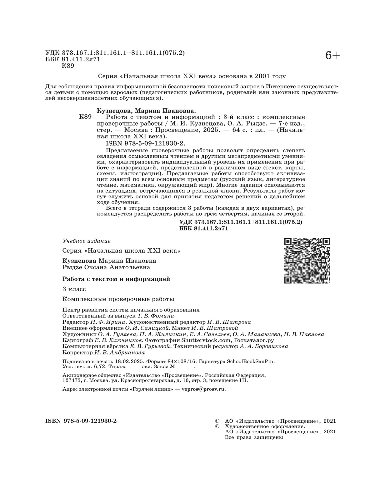 Комплексные проверочные работы. Работа с текстом и информацией. 3 класс 20