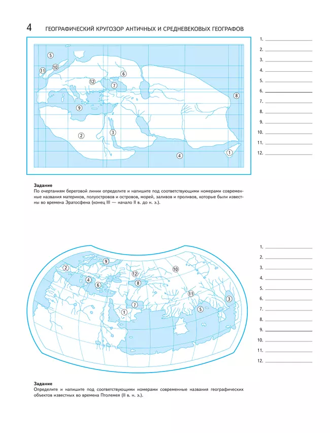 География. 5 класс. Контурные карты 10 География. 5 класс. Контурные карты 10