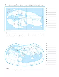 География. 5 класс. Контурные карты 10