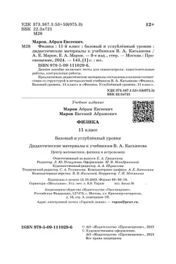 Физика. 11 класс. Дидактические материалы (базовый, углубленный) 6