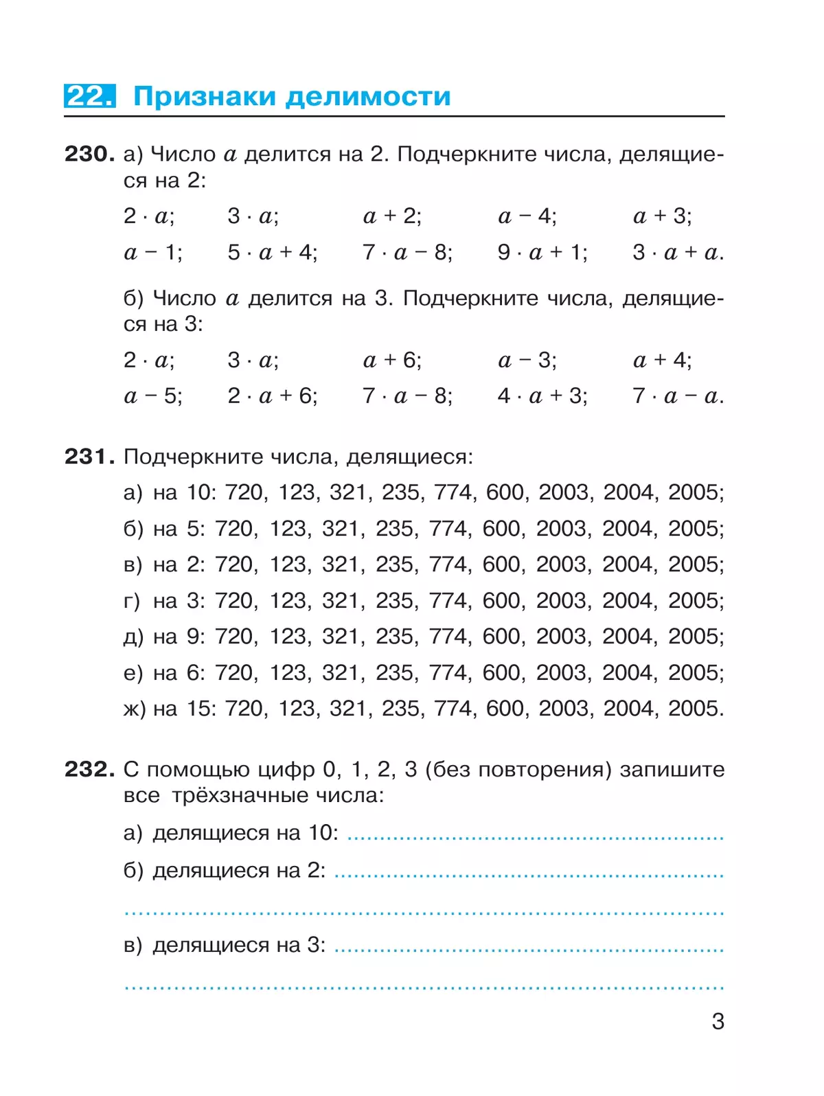 Математика. 5 класс. Базовый уровень. Рабочая тетрадь. В 2 ч. Часть 2 15
