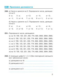Математика. 5 класс. Базовый уровень. Рабочая тетрадь. В 2 ч. Часть 2 15
