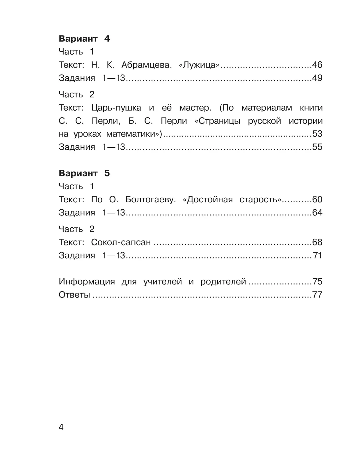 Комплексные диагностические работы в начальной школе. 4 класс 19