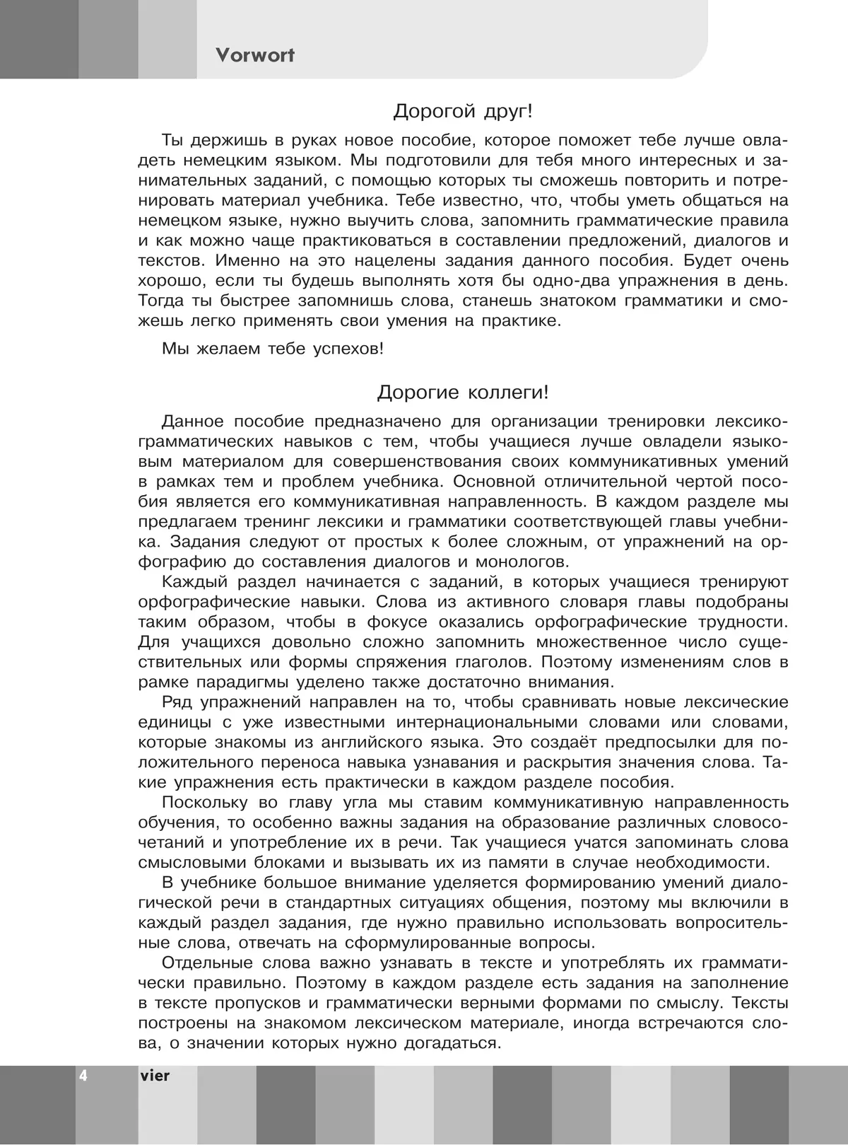 Немецкий язык. Второй иностранный язык. Лексика и грамматика. Сборник упражнений. 6 класс. 10