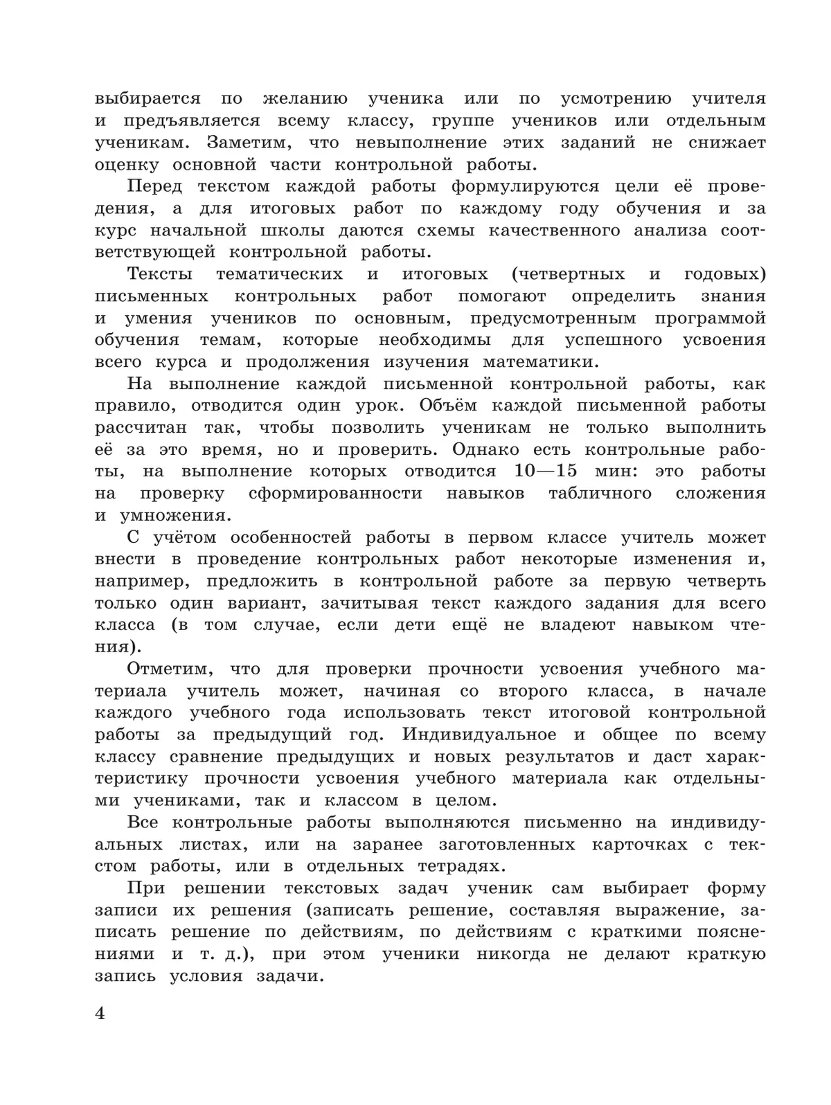 Математика. Контрольные работы. 1-4 классы 10