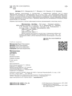 Математика. Алгебра. 9 класс. Базовый уровень. Учебное пособие. В 3 ч. Часть 3 (для слабовидящих обучающихся) 3