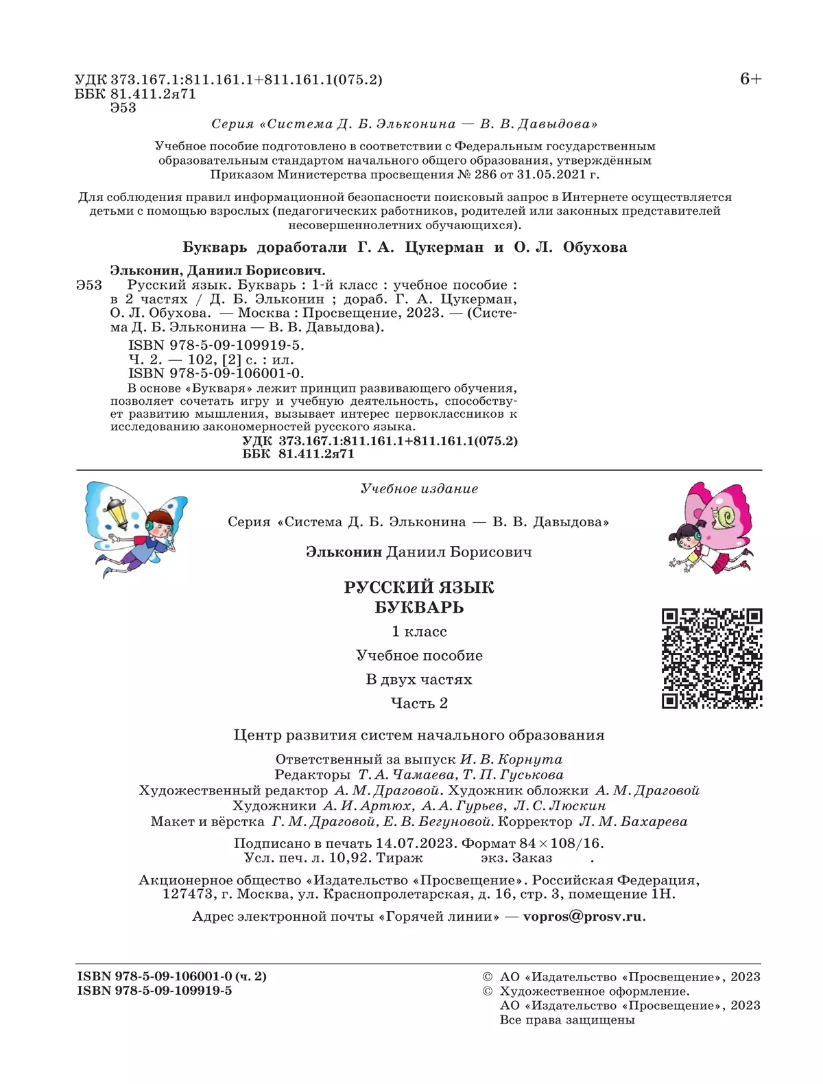 Букварь. 1 класс. Учебное пособие. В двух частях. Часть 2 9