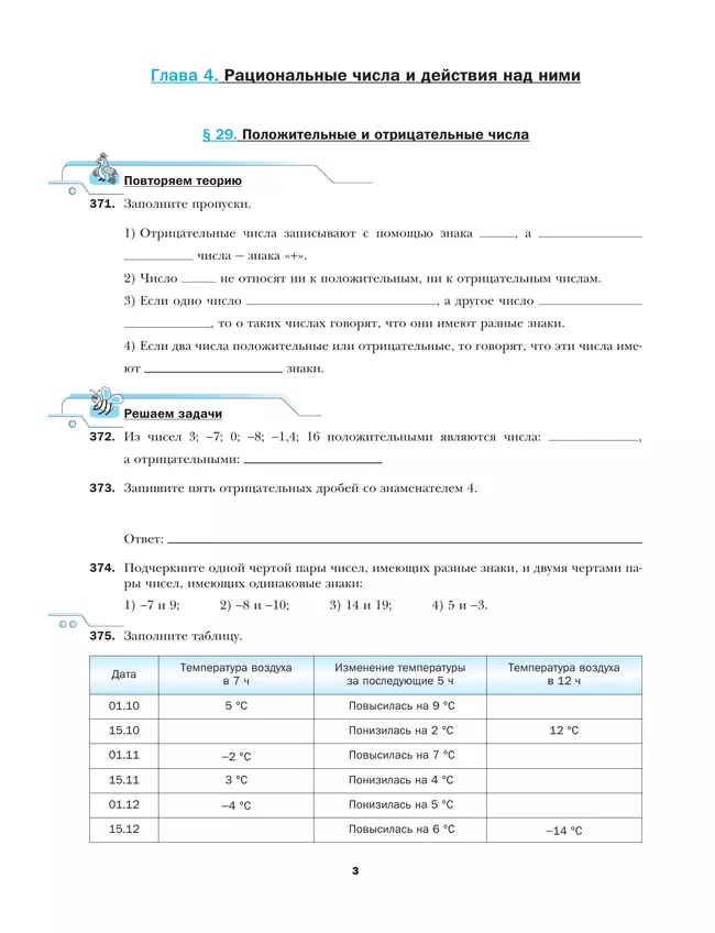 Математика. 6 класс. Рабочая тетрадь. В 3 ч. Часть 3 25 Математика. 6 класс. Рабочая тетрадь. В 3 ч. Часть 3 25