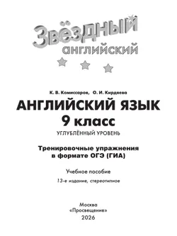 Английский язык. Тренировочные упражнения в формате ГИА. 9 класс 4