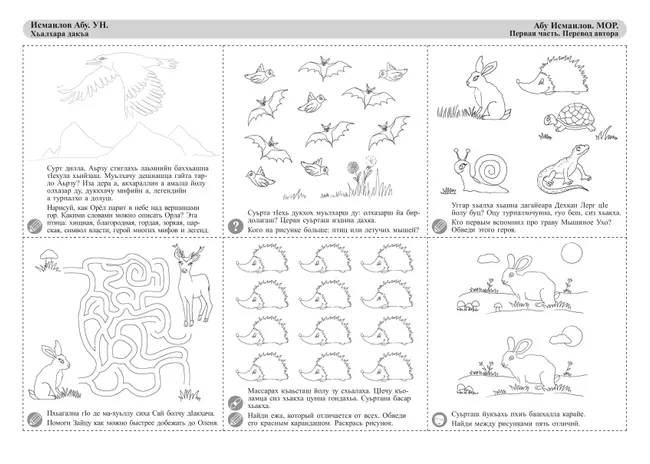 Бабушкины сказки: чеченские и русские сказки 6