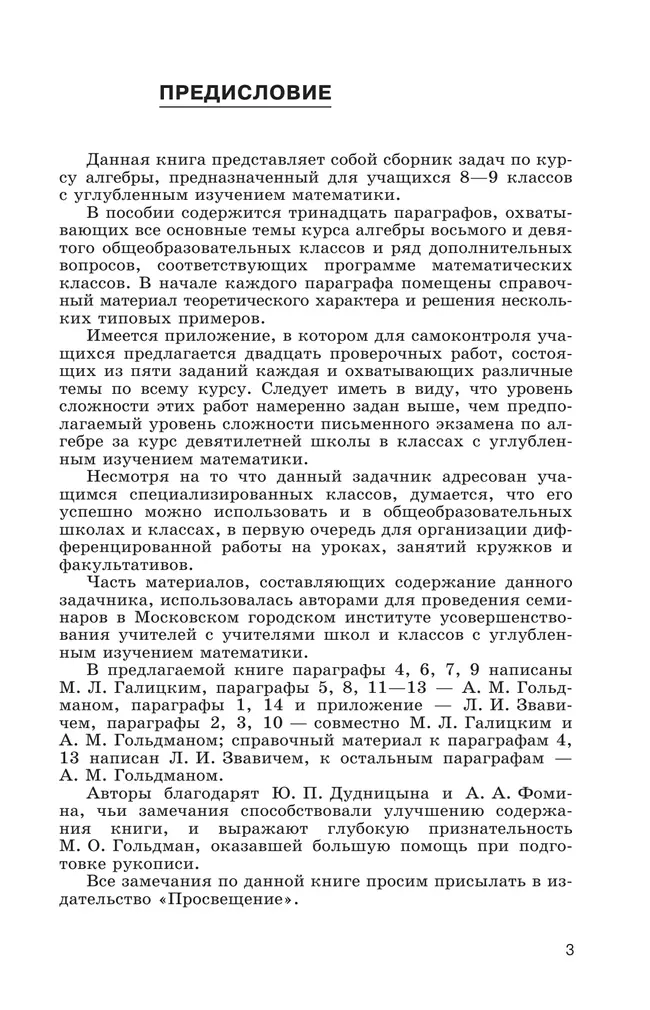 Сборник задач по алгебре. 8-9 классы. 18