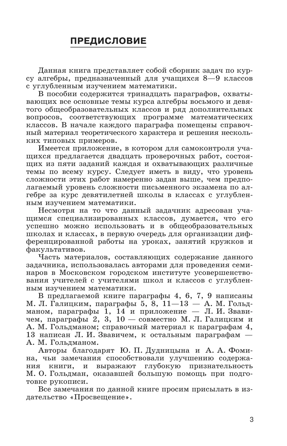 Сборник задач по алгебре. 8-9 классы. 18