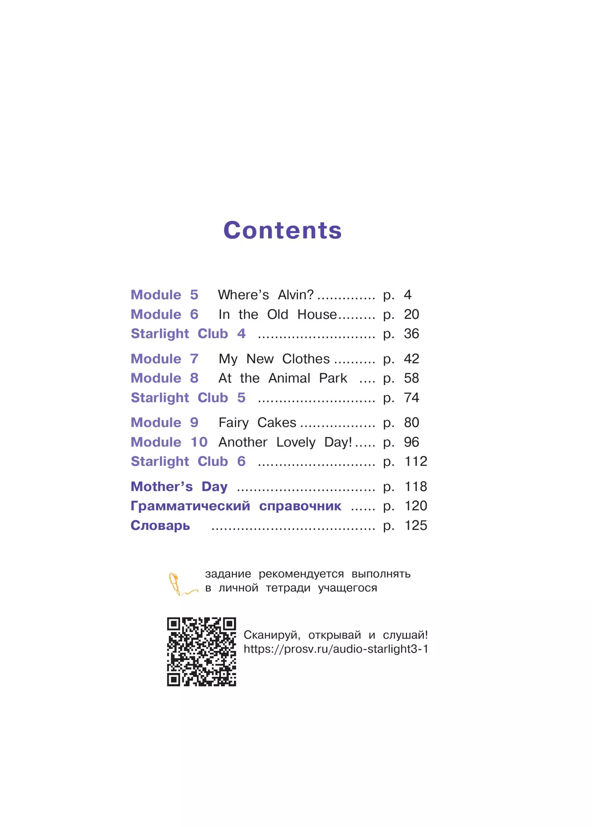 Английский язык. 3 класс.  Углублённый уровень. Учебник. В 2 ч. Часть 2. 19