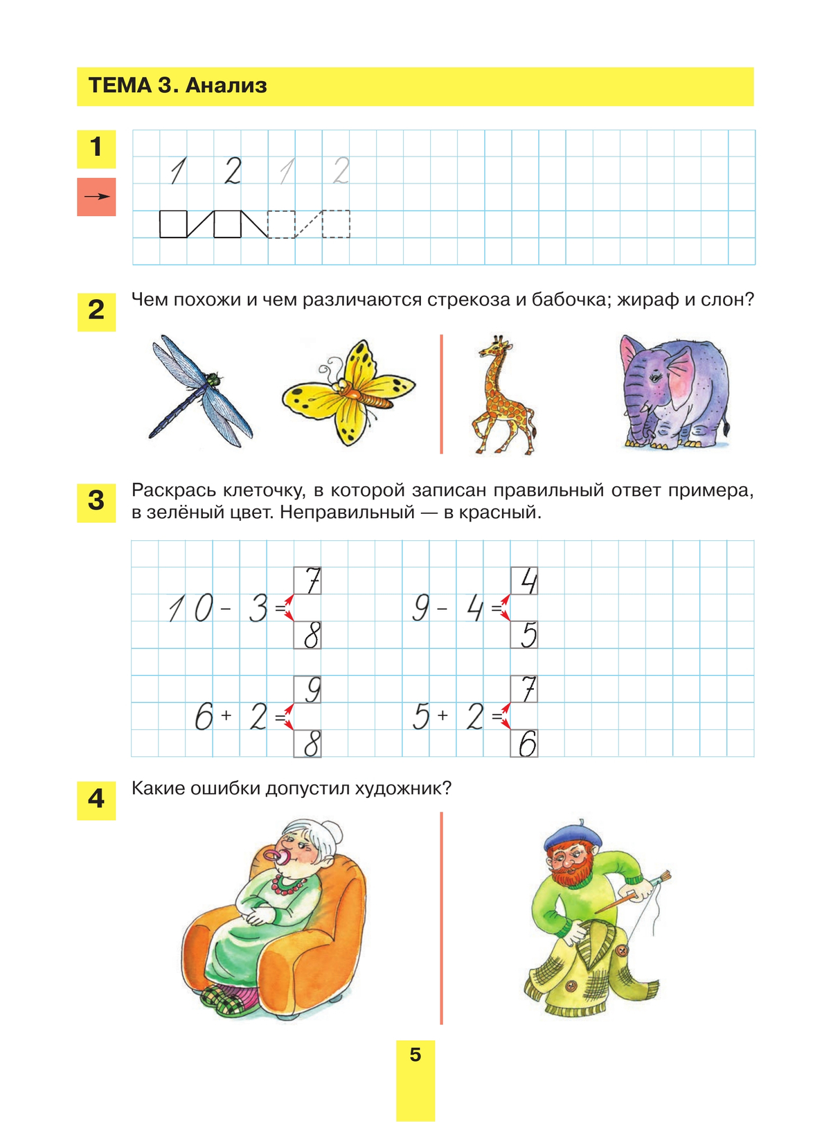 Развитие математических способностей у дошкольников. Рабочая тетрадь для детей 6-7 лет 6