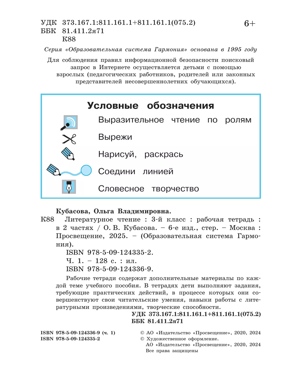 Литературное чтение. Рабочая тетрадь. 3 класс. В 2 частях. Часть 1 20