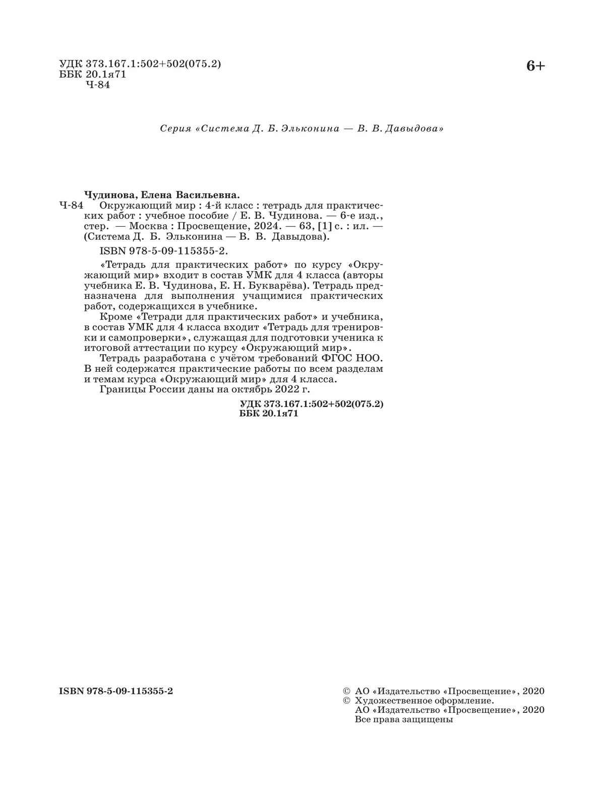 Окружающий мир. Тетрадь для практических работ. Пособие для учащихся 4 класса 8