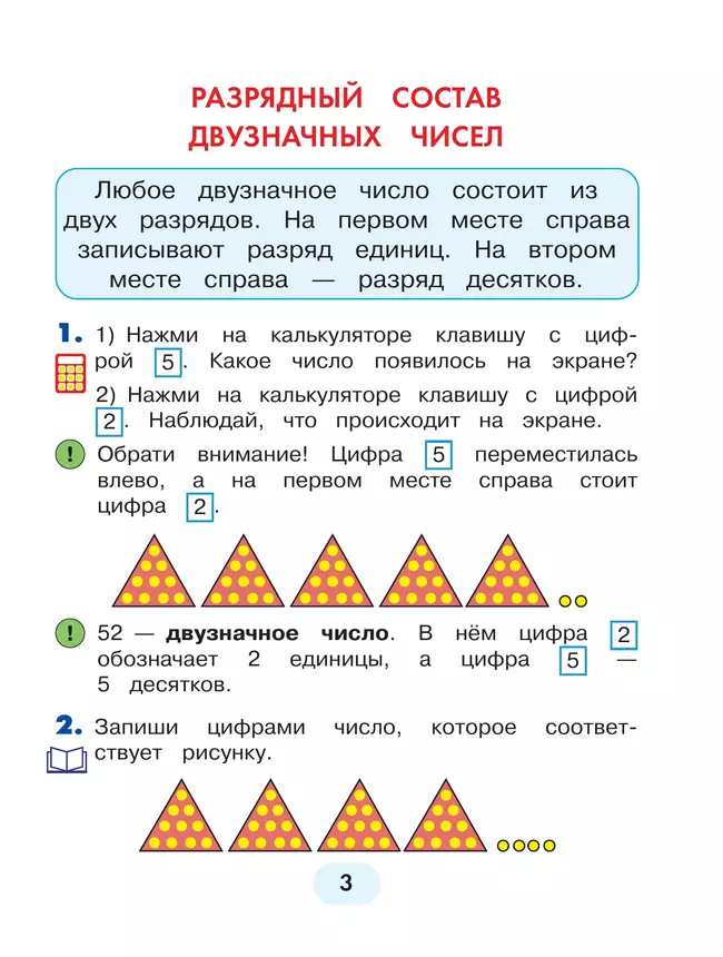 Математика. 2 класс. Учебное пособие. В 2 ч. Часть 1 7