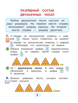 Математика. 2 класс. Учебное пособие. В 2 ч. Часть 1 7