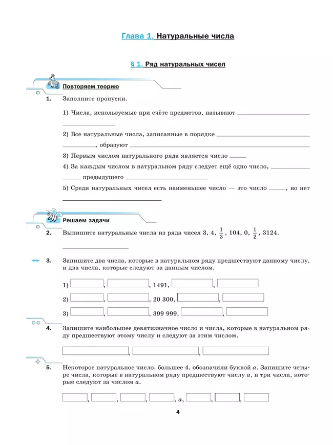 Математика. 5 класс. Базовый уровень. Рабочая тетрадь № 1 27