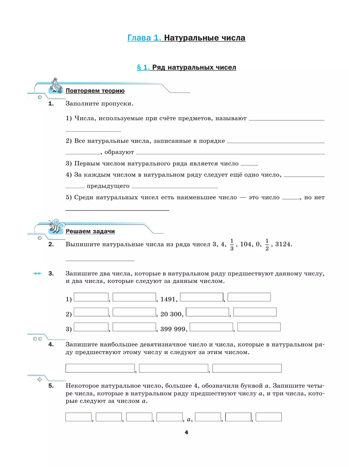 Математика. 5 класс. Базовый уровень. Рабочая тетрадь 1 27