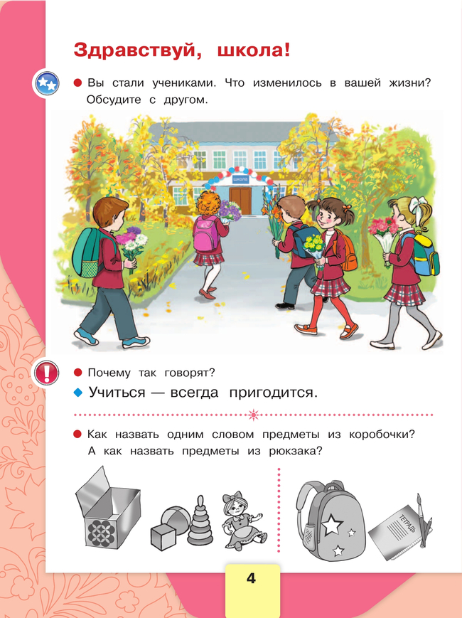 Русский язык. Азбука. 1 класс. Учебник. В 2 ч. Часть 1 16