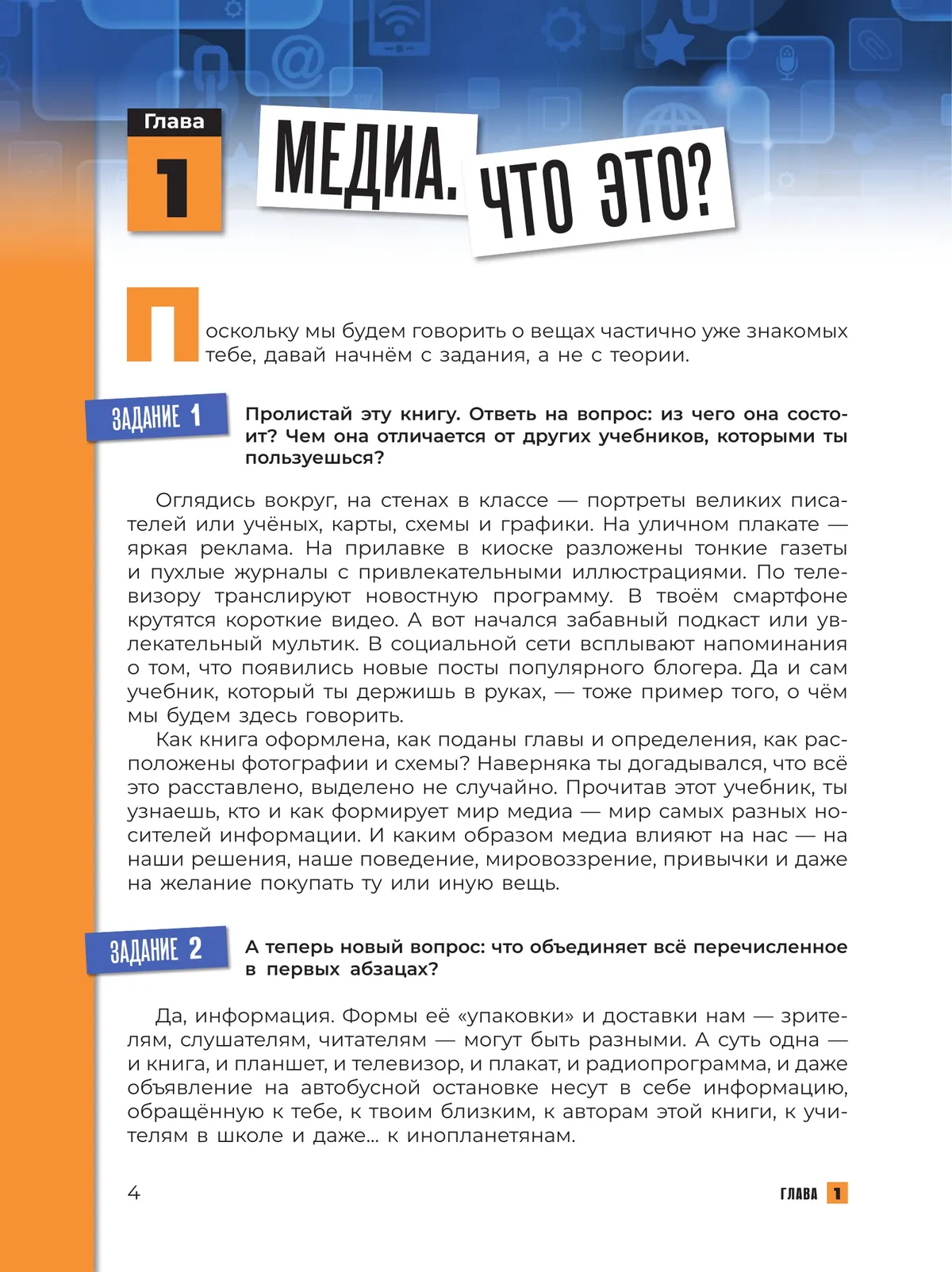 Медиаграмотность и медиабезопасность. 5-6 классы. Учебник 7 Медиаграмотность и медиабезопасность. 5-6 классы. Учебник 7