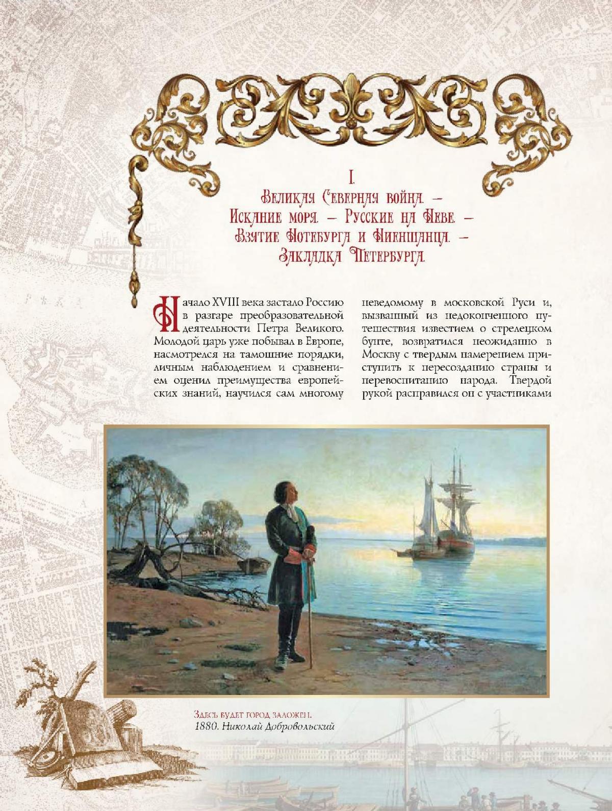 Иллюстрированная история Санкт-Петербурга 11
