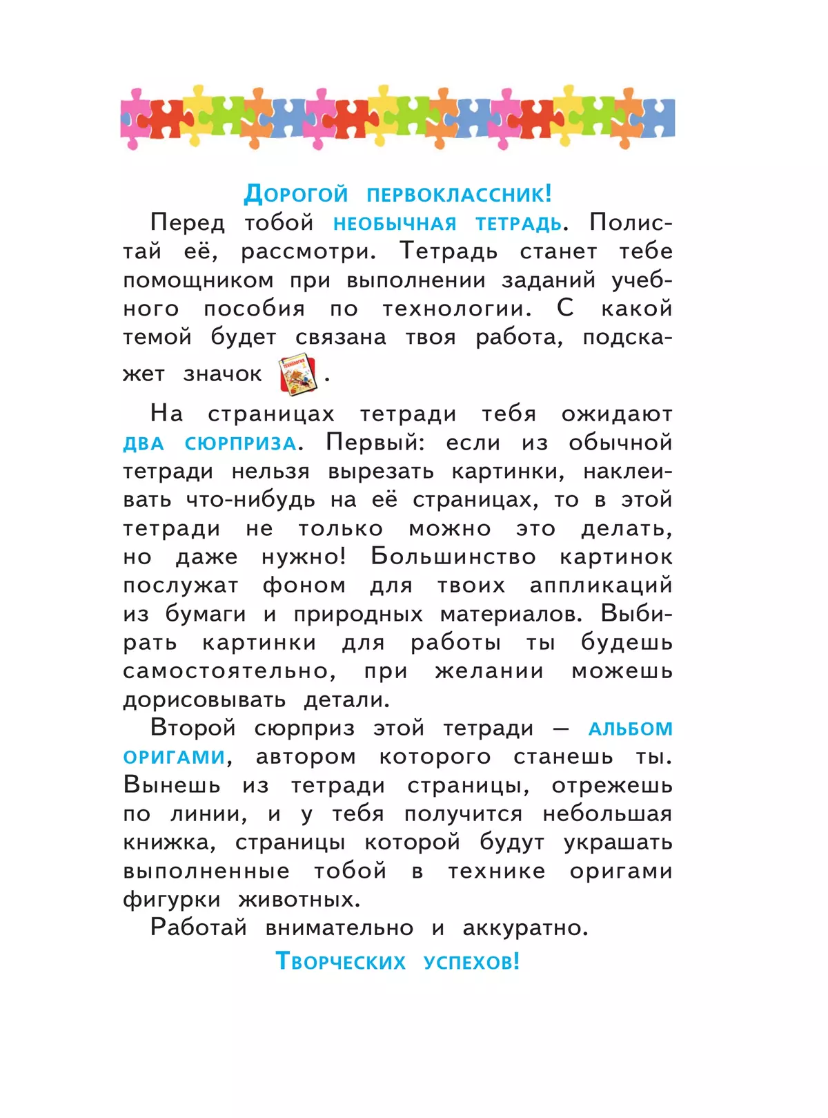 Технология. Бумажные фантазии. Тетрадь для практических работ. 1 класс 3