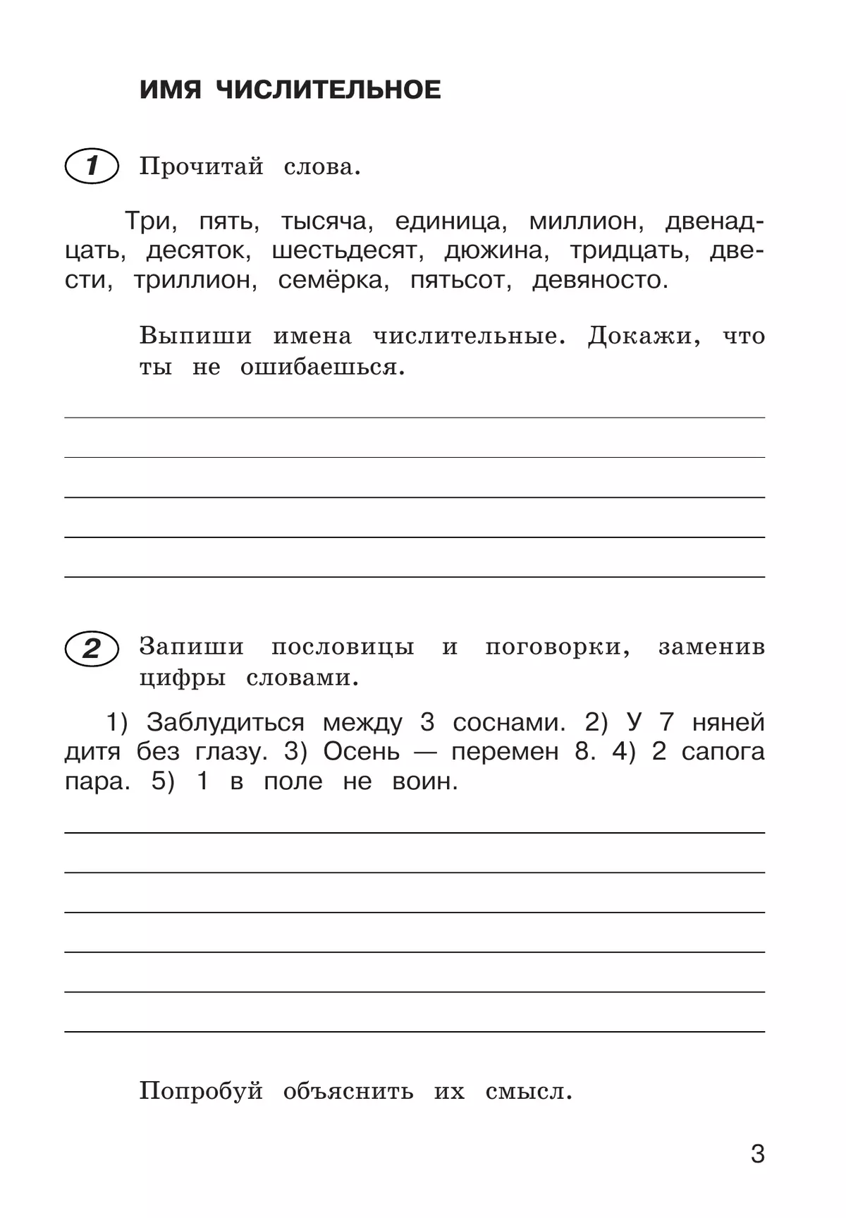 Рабочая тетрадь по русскому языку. 4 класс. В 2 частях. Часть 2 23