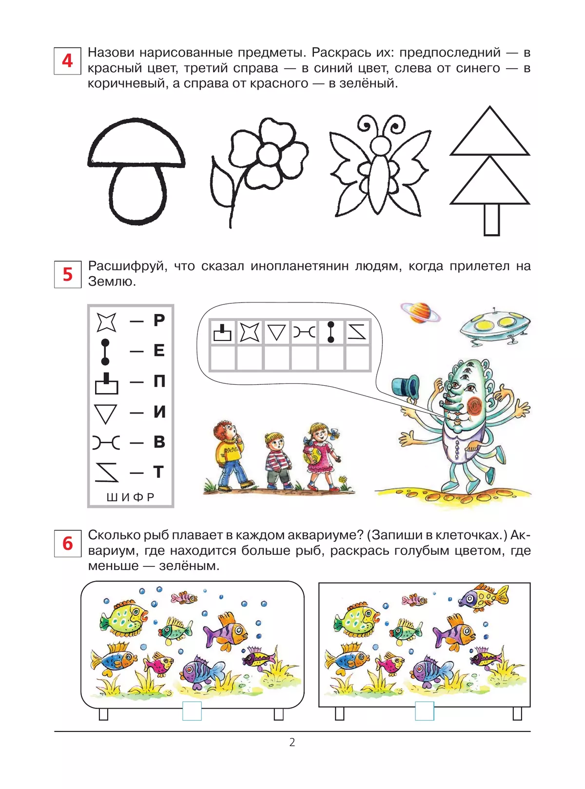 Развивающие задания для детей 6-7 лет